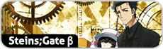 Steins;Gate ß